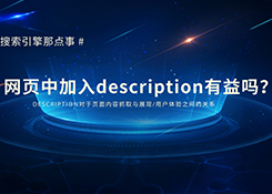 每天网站优化上传的文章需要加description标签吗